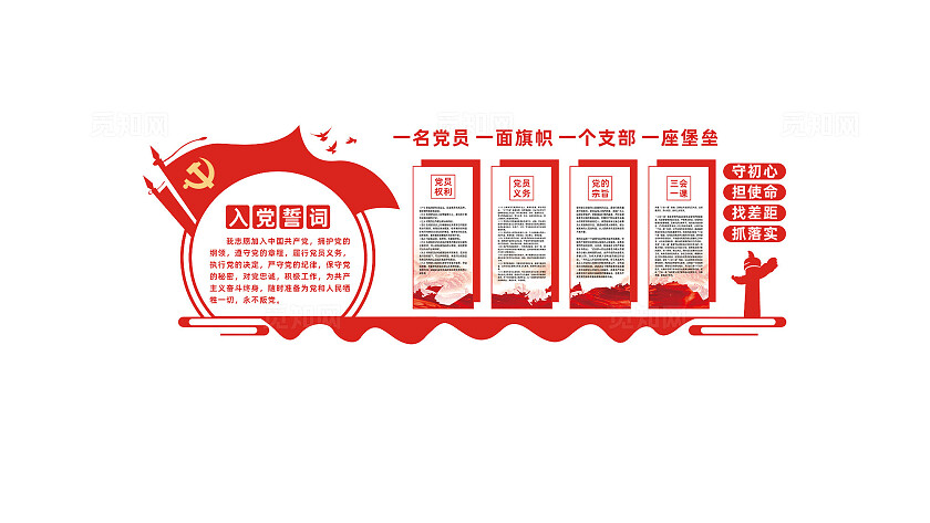 入党誓词党员活动室党建文化墙文化墙设计