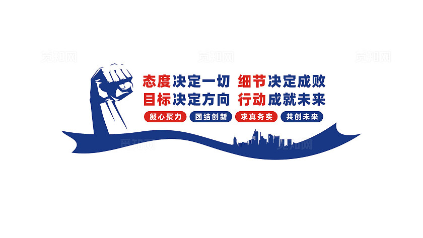 企业励志标语文化墙形象墙