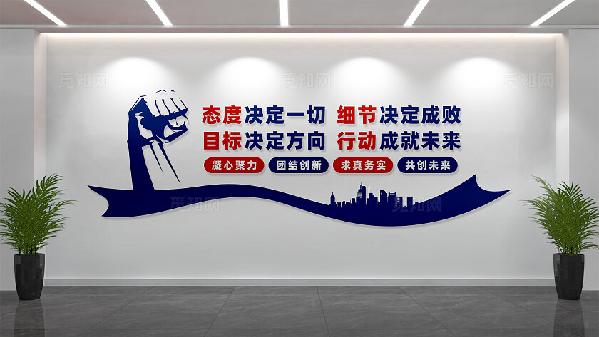 企业励志标语文化墙形象墙