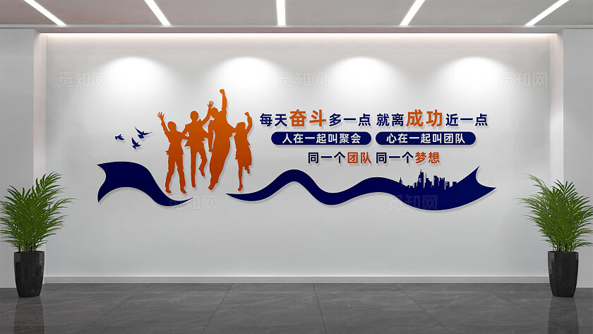 企业励志标语团队精神文化墙