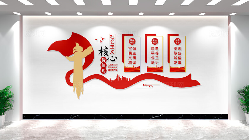 社会主义核心价值观党建文化墙