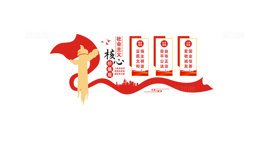 社会主义核心价值观党建文化墙