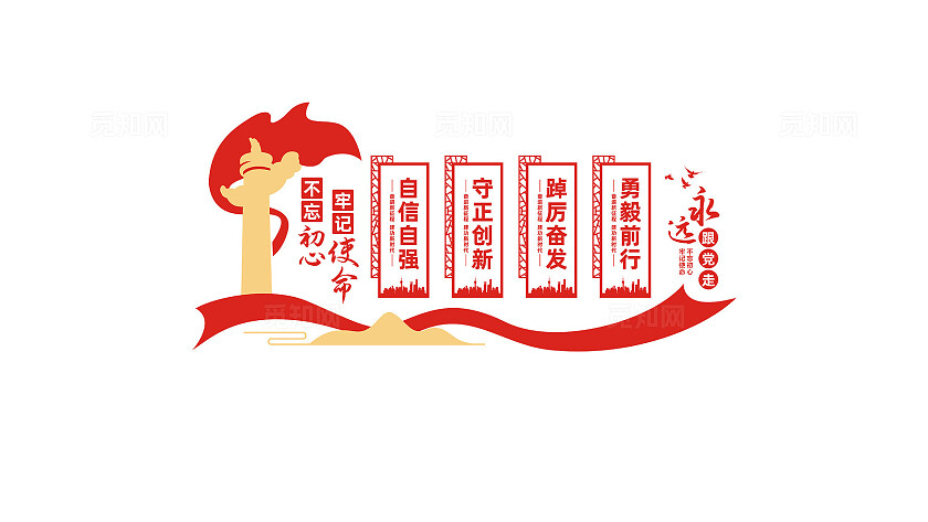 不忘初心牢记使命党建文化墙