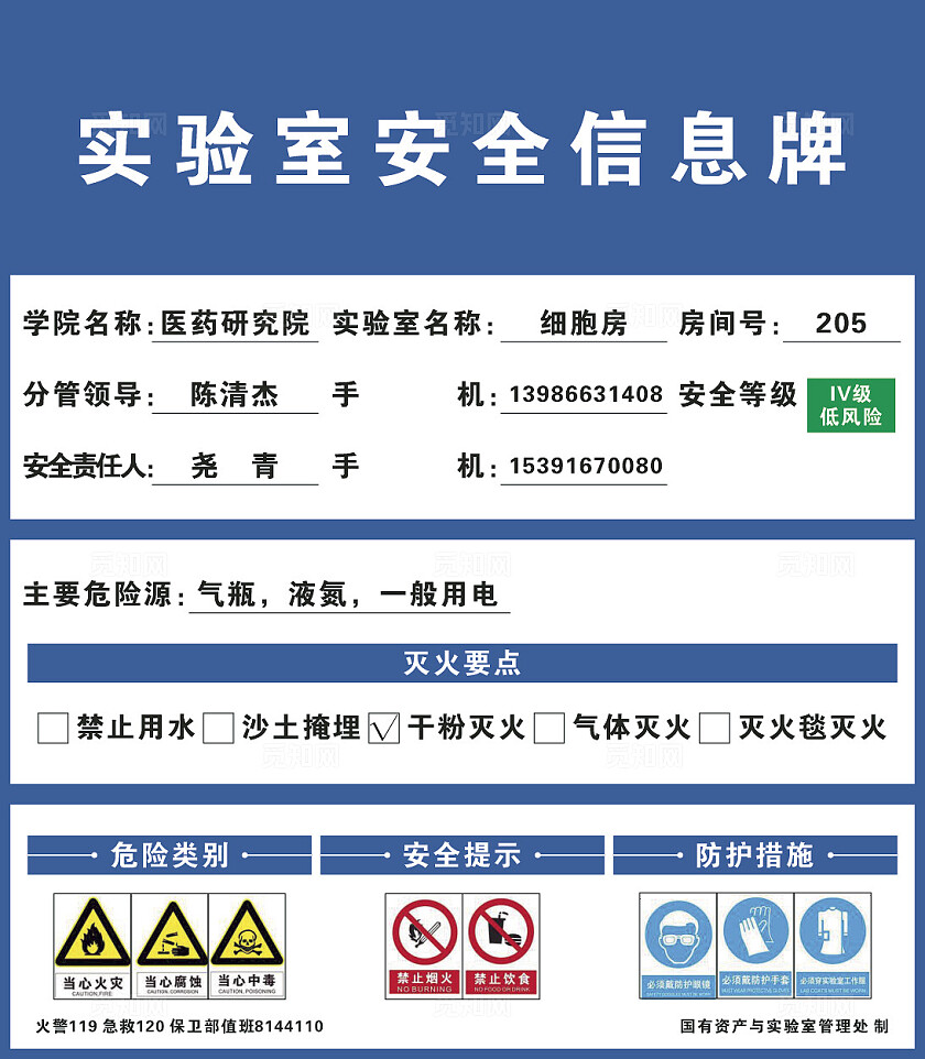 蓝色大气2025实验室安全信息牌