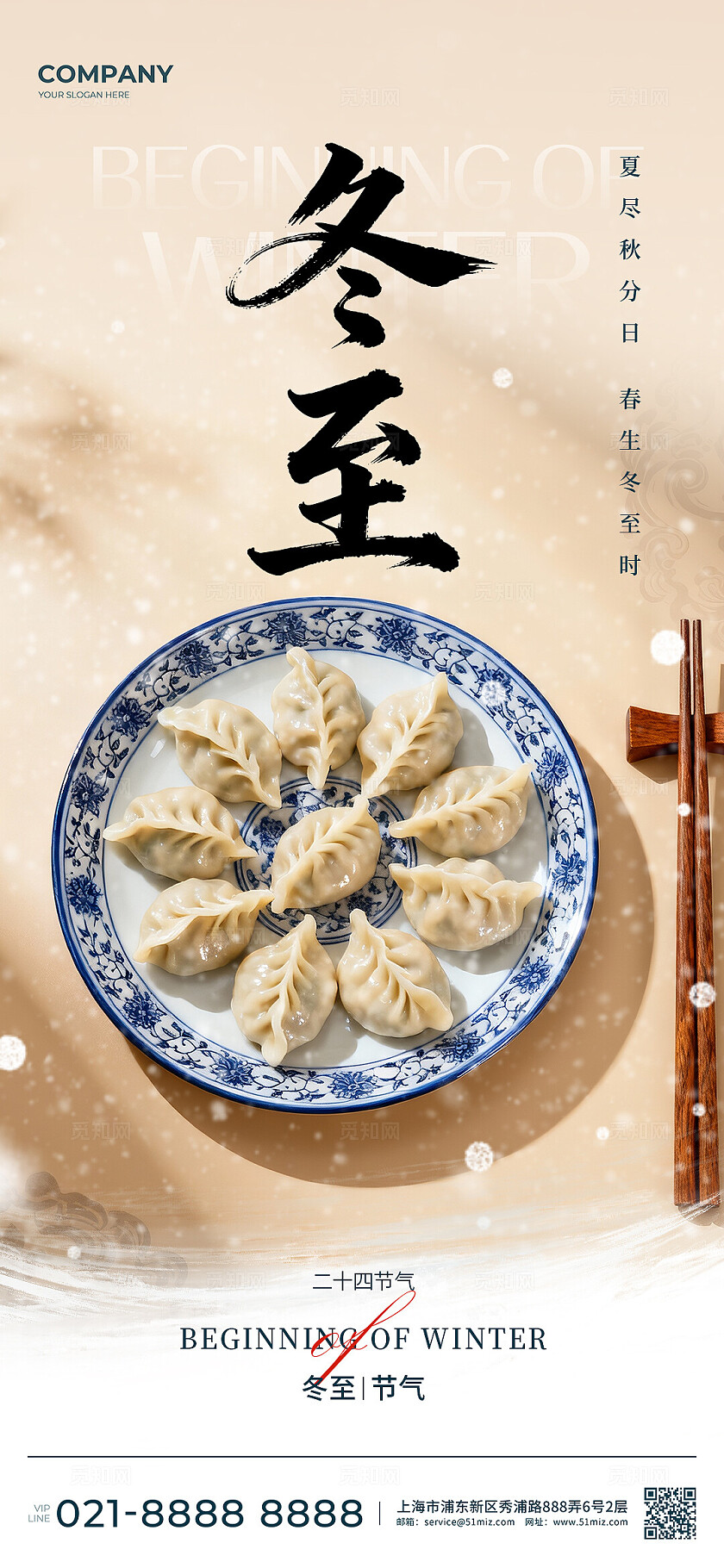 冬至海报传统二十四节气海报冬季冬至文化海报