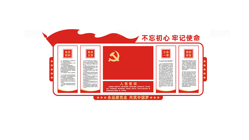 入党誓词党员活动室党建文化墙