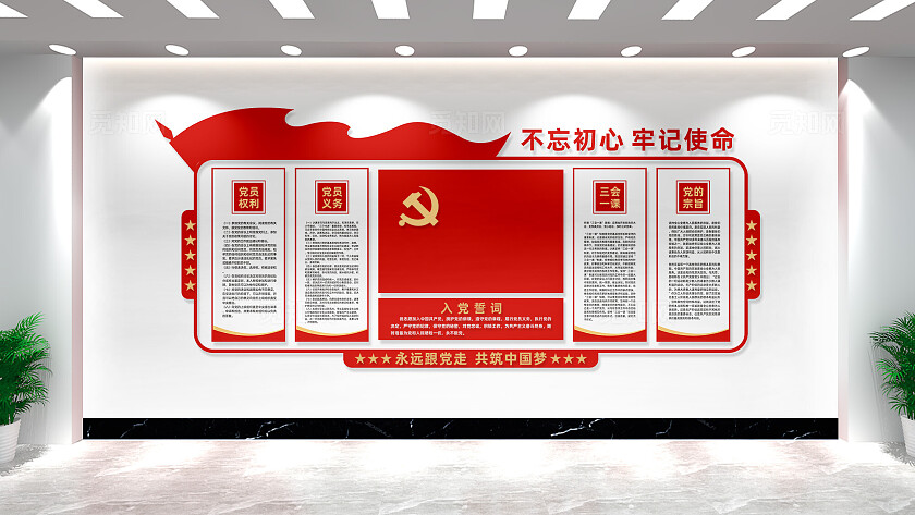 入党誓词党员活动室党建文化墙