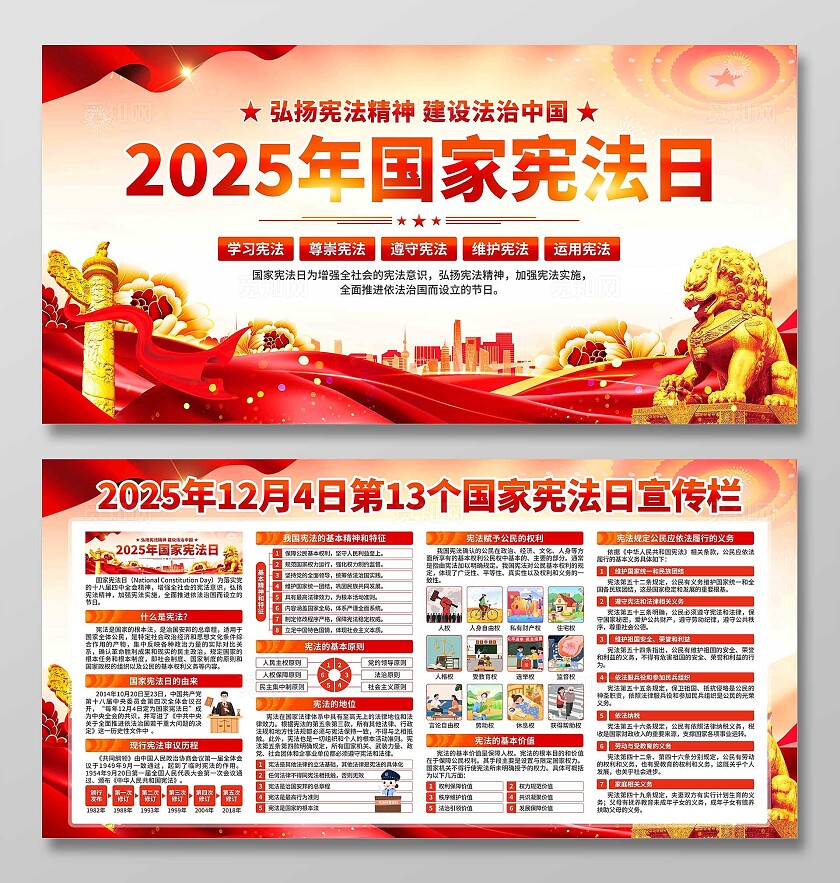 2025国家宪法日展板