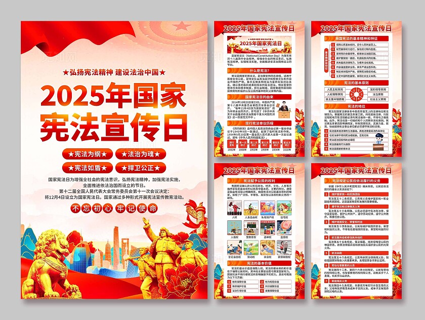 2025国家宪法日海报