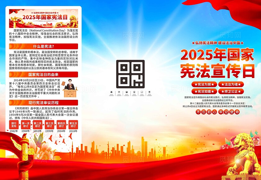 2025国家宪法日三折页