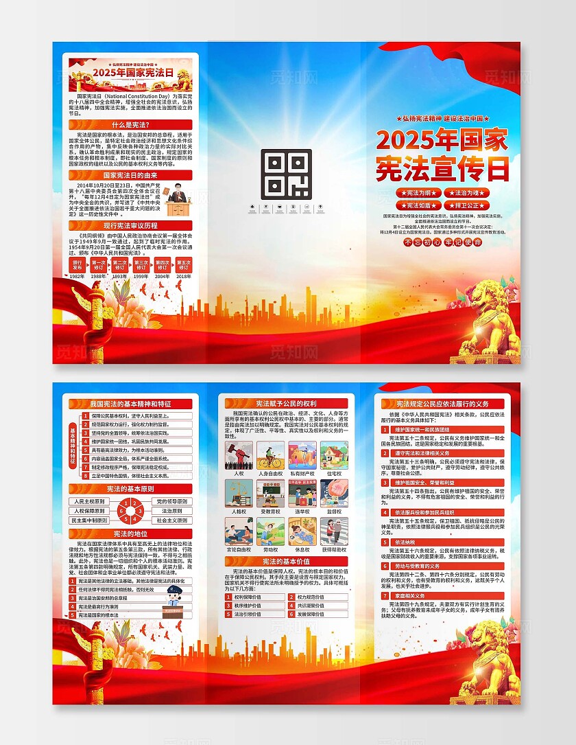 2025国家宪法日三折页