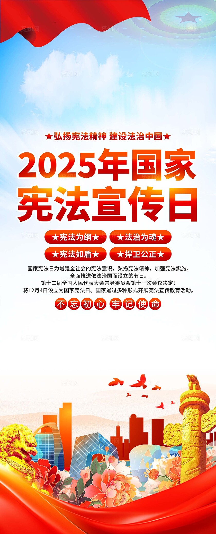 2025国家宪法日易拉宝