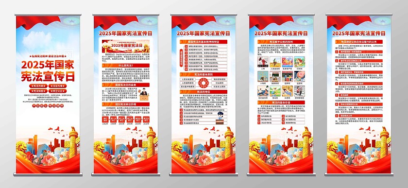 2025国家宪法日易拉宝
