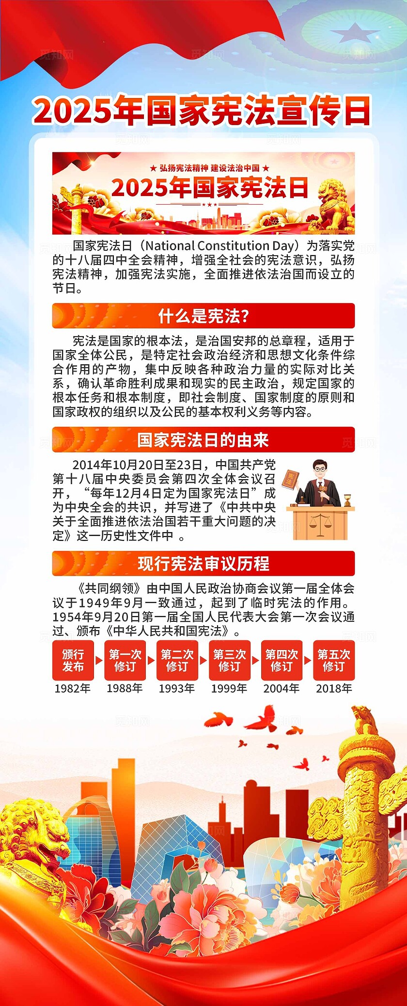 2025国家宪法日易拉宝