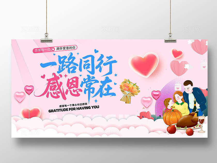 活力动感感恩节节日盛典会员产品促销活动展板