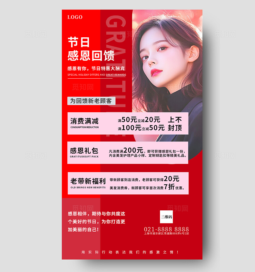 红色大气节日特惠宣传海报