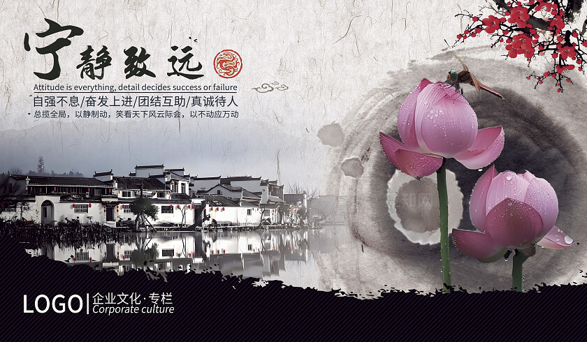 宁静致远企业文化公司文化励志宣传标语中国风背景展板