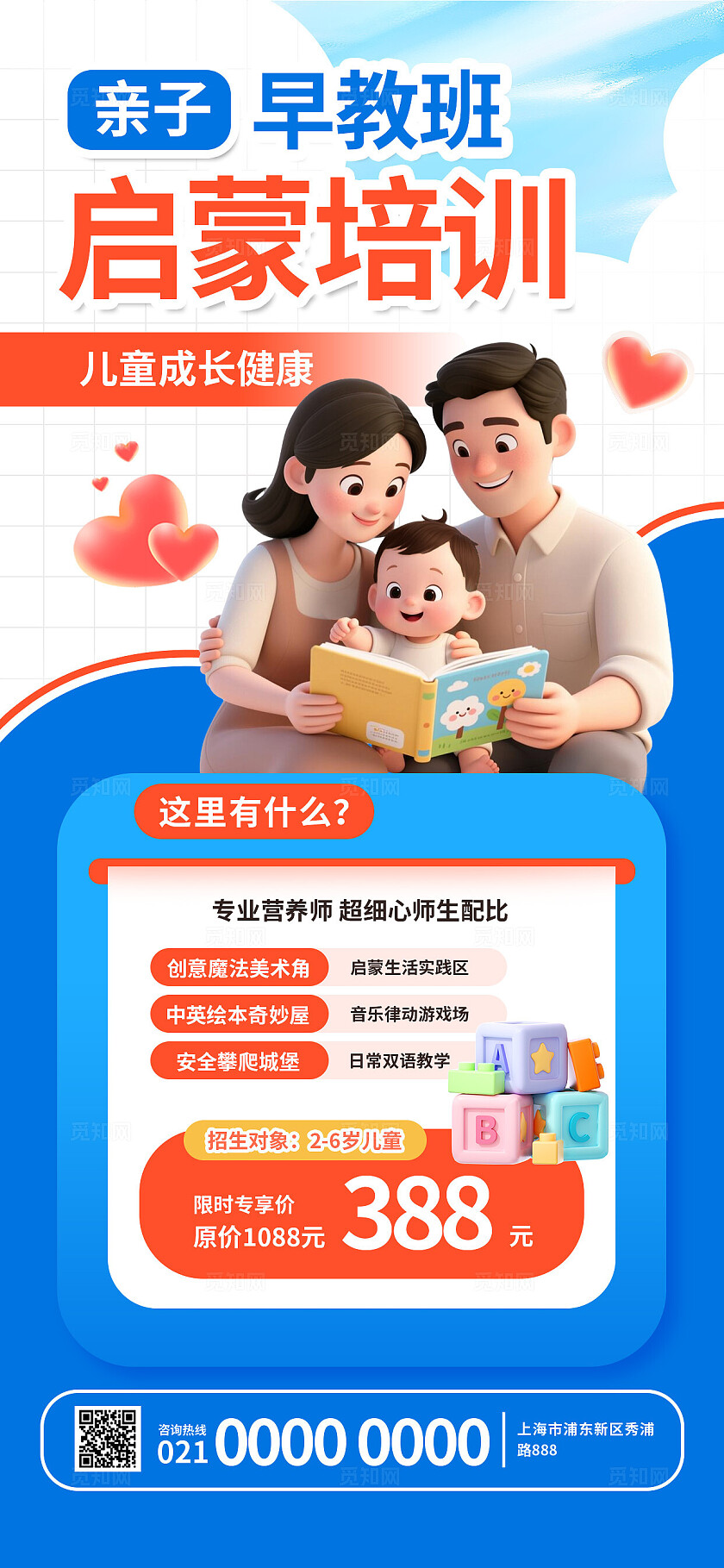 3D卡通清新蓝色可爱亲子早教启蒙培训招生优惠促销海报