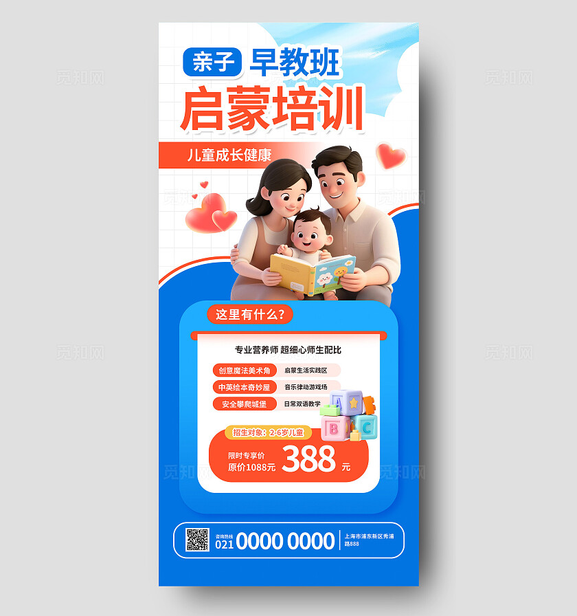 3D卡通清新蓝色可爱亲子早教启蒙培训招生优惠促销海报