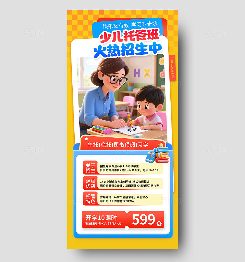 3D卡通红蓝色可爱亲子早教启蒙培训招生优惠促销海报