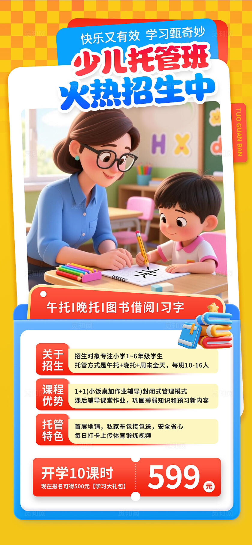 3D卡通红蓝色可爱亲子早教启蒙培训招生优惠促销海报