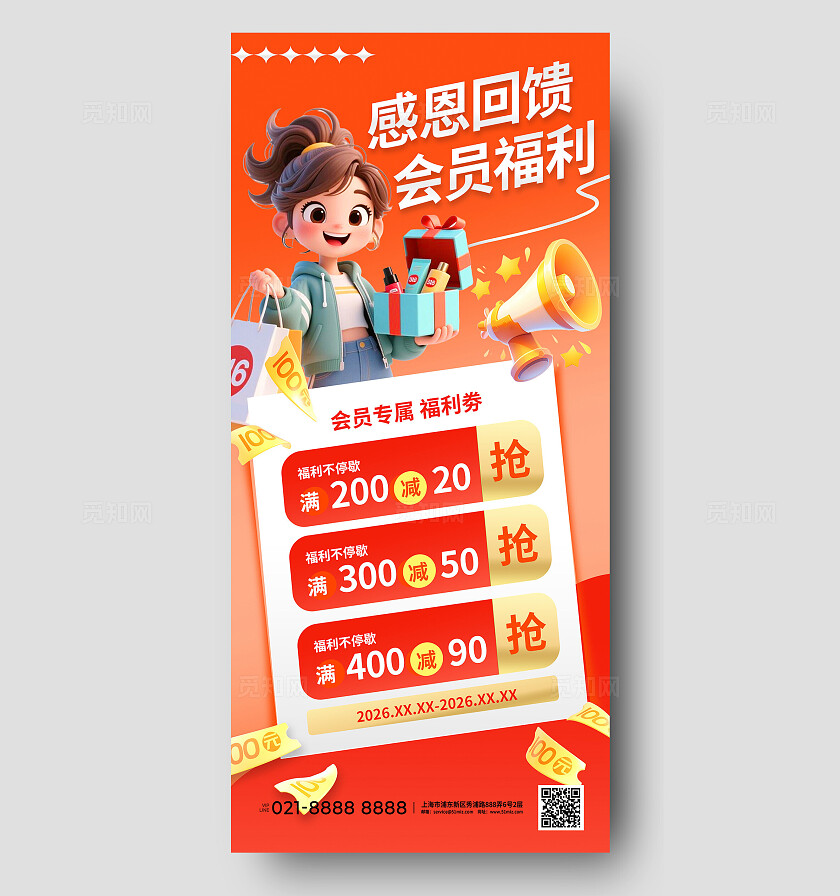 3D潮流卡通橙色冬季年终福利促销电商活动商超宣传营销海报