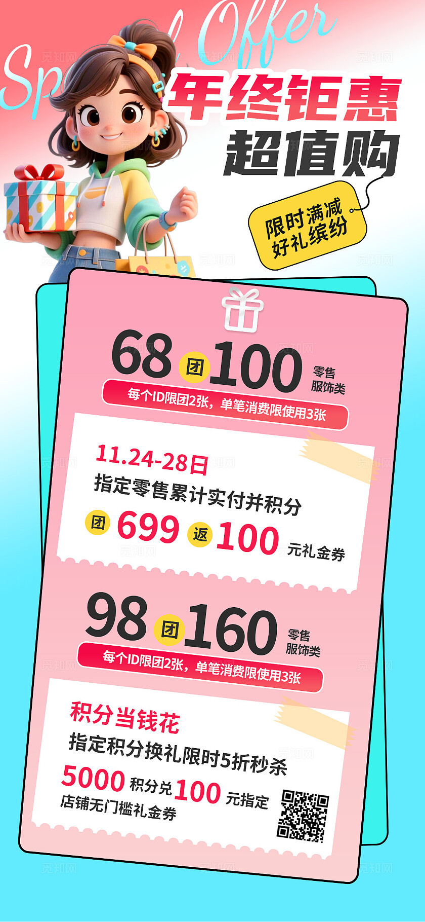 3D潮流卡通红蓝色冬季促销年终福利促销活动商超营销海报