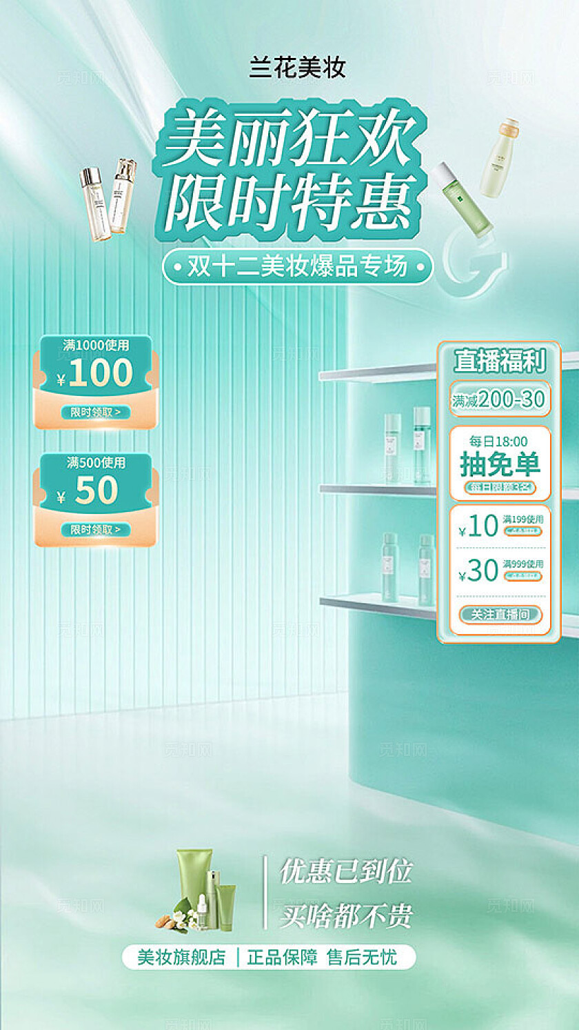 青色唯美美妆医美直播背景贴片