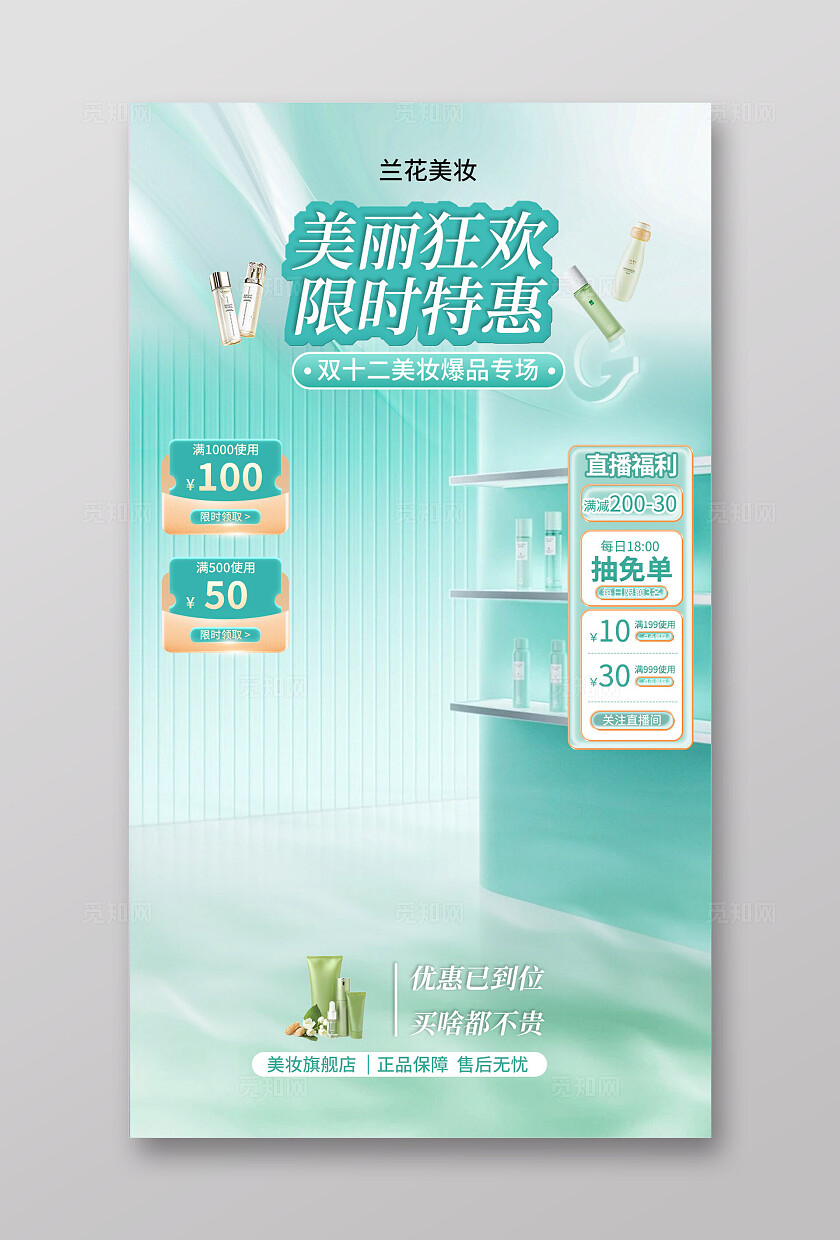 青色唯美美妆医美直播背景贴片