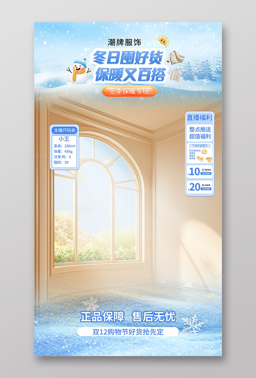 唯美大气冬季促销直播背景贴片