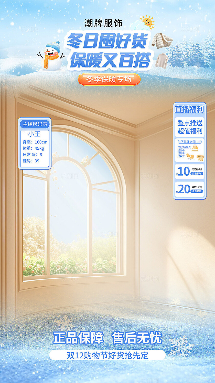 唯美大气冬季促销直播背景贴片