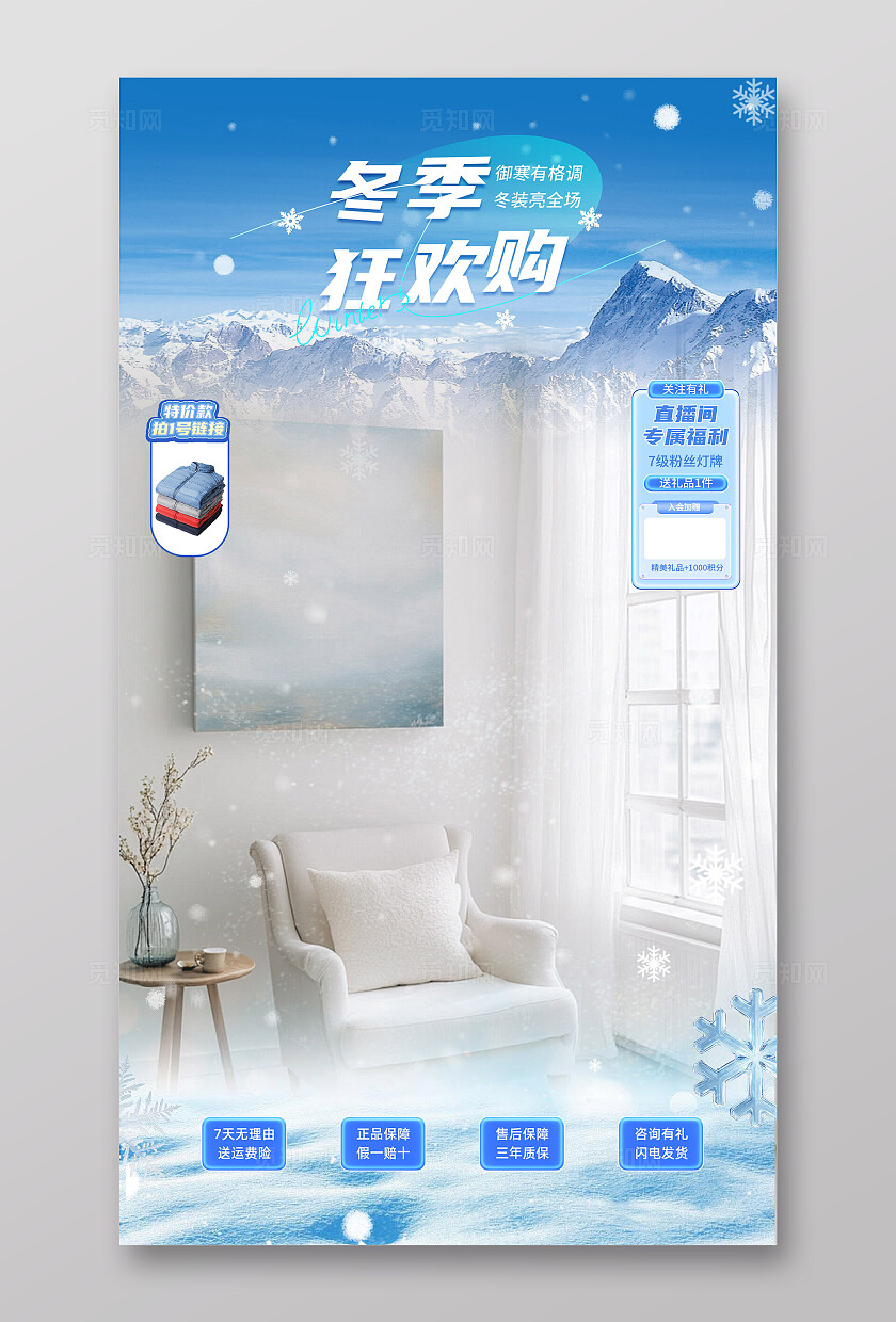 蓝色大气冬季狂欢购直播背景贴片