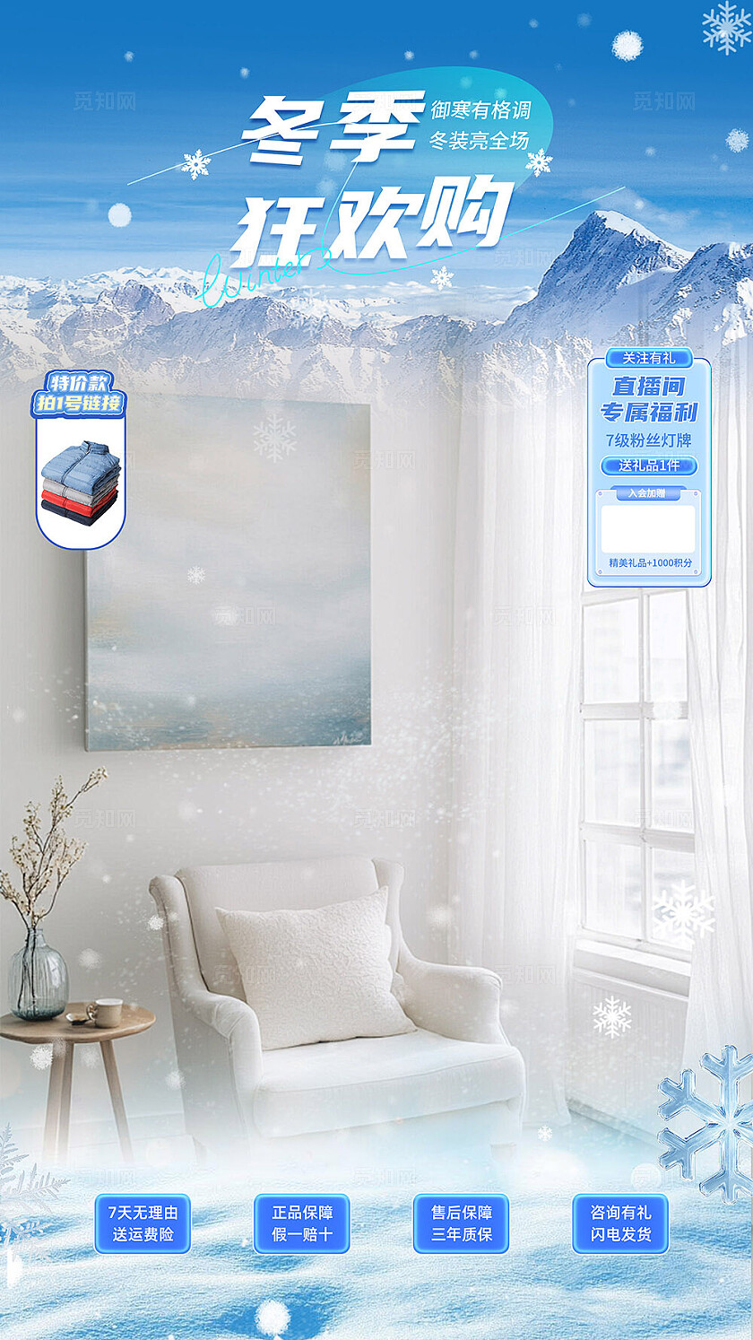 蓝色大气冬季狂欢购直播背景贴片