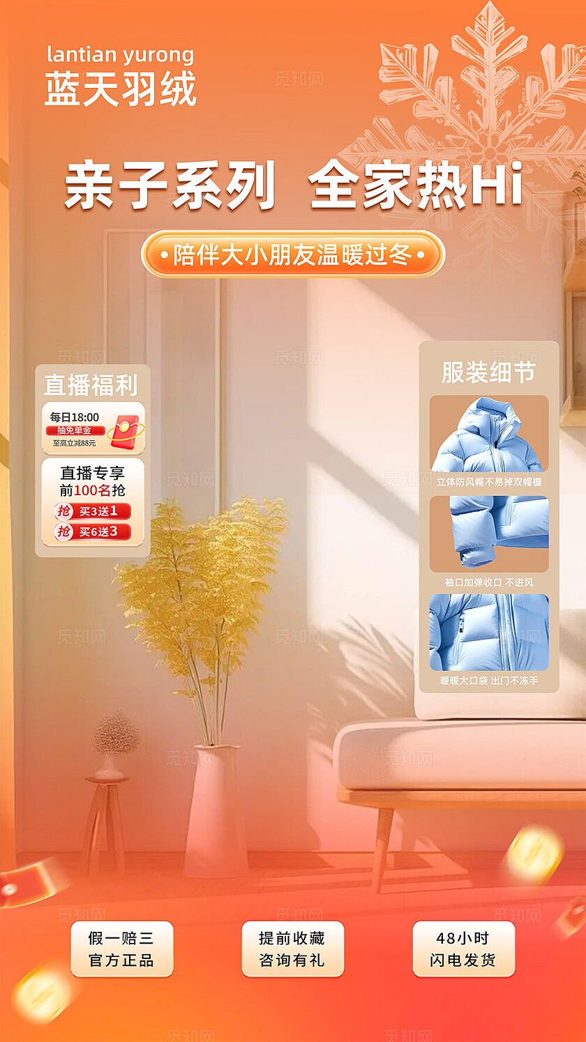 橙色大气冬季服装促销直播贴片