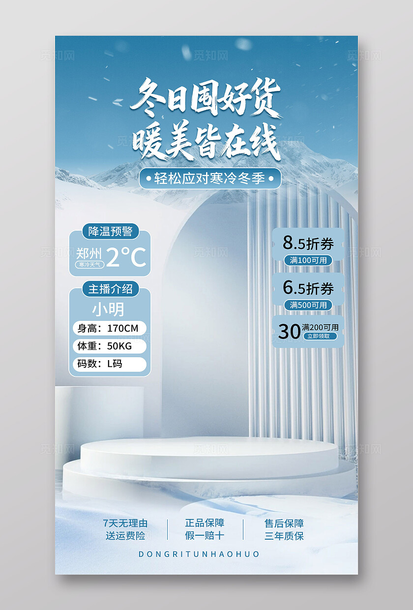 蓝色冬季直播海报背景贴片设计