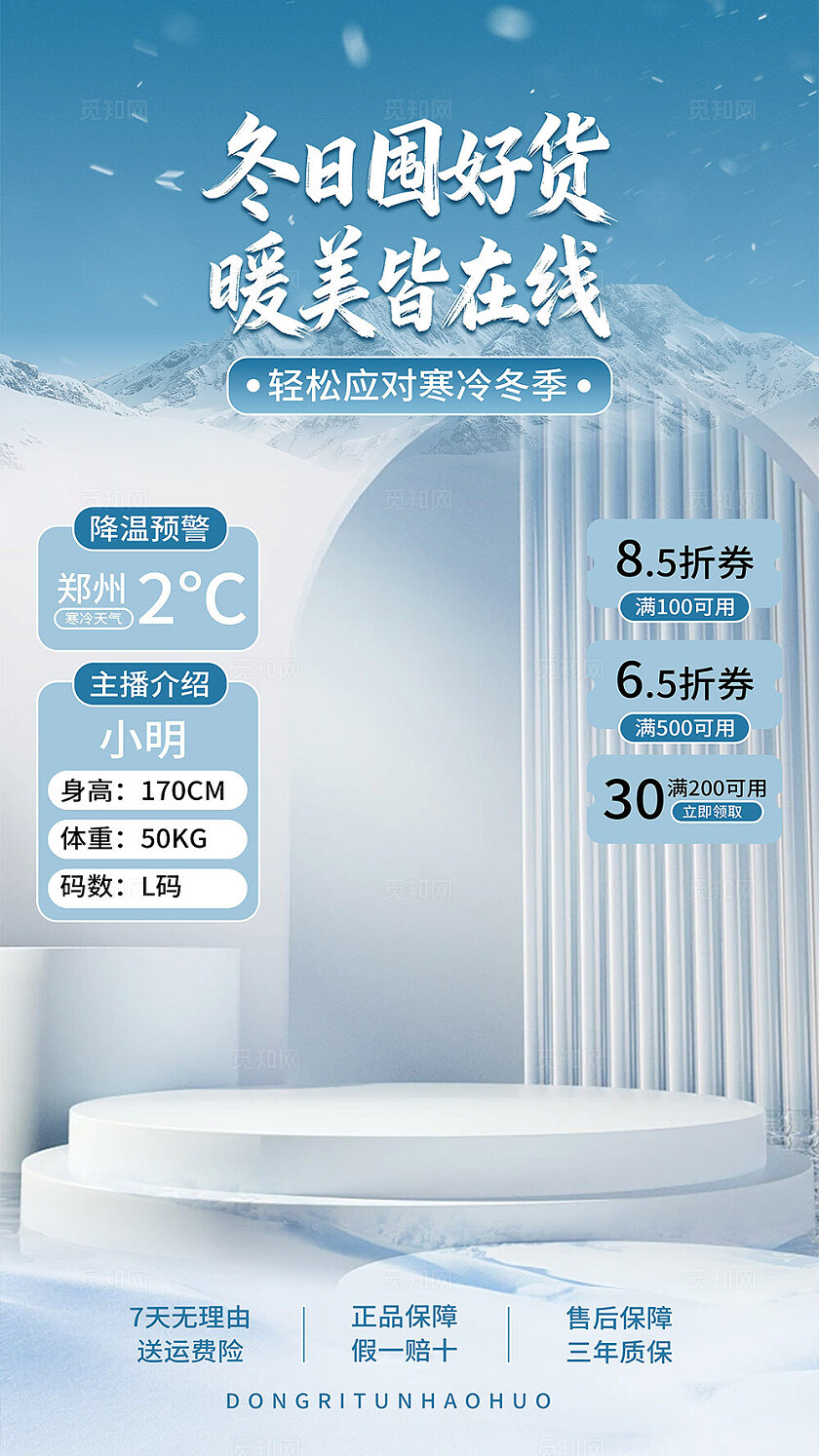 蓝色冬季直播海报背景贴片设计