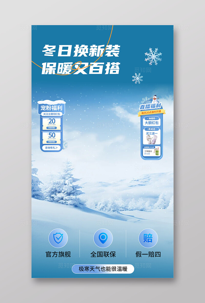 冬季大气服装直播间背景贴片设计