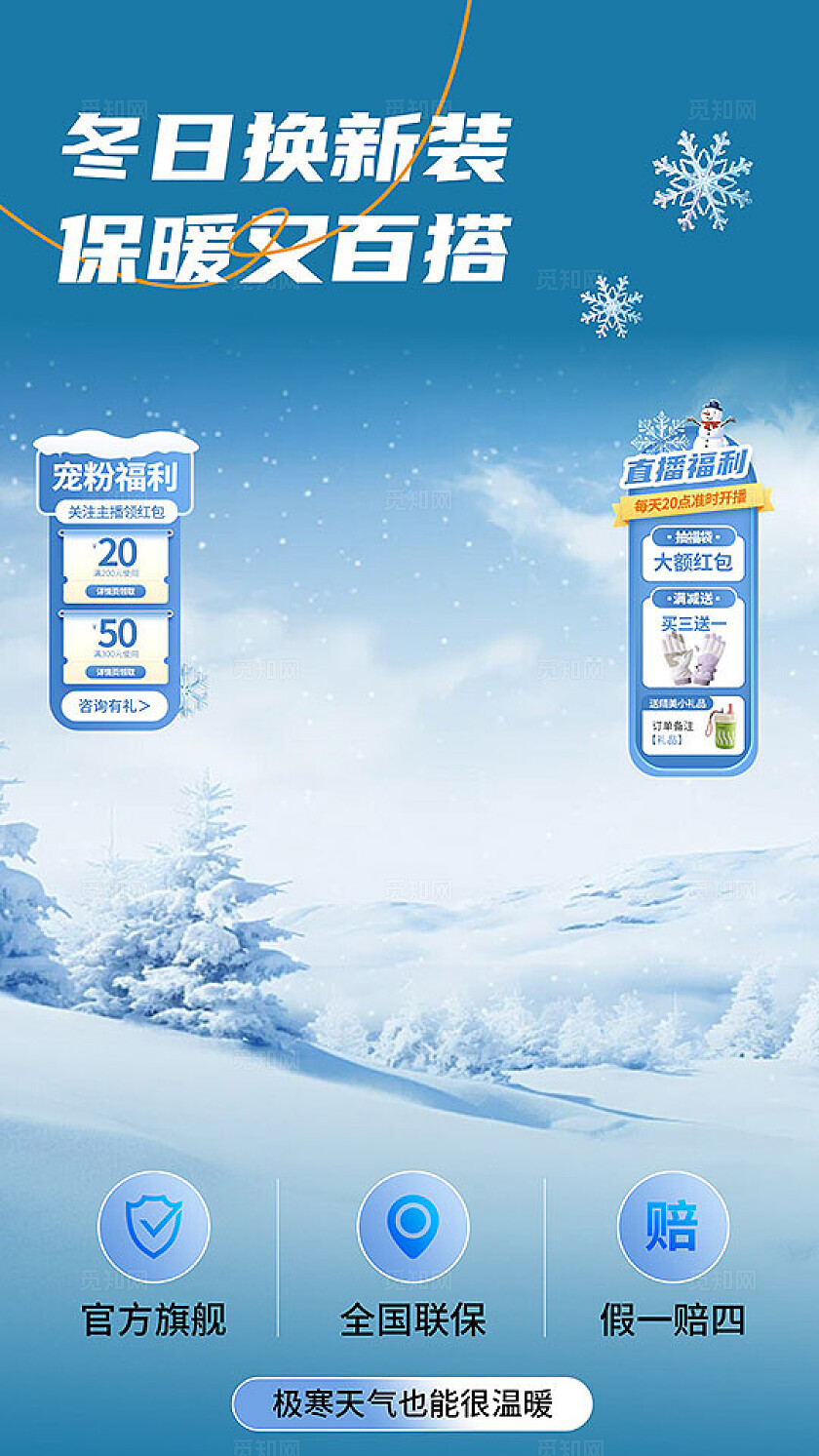 冬季大气服装直播间背景贴片设计