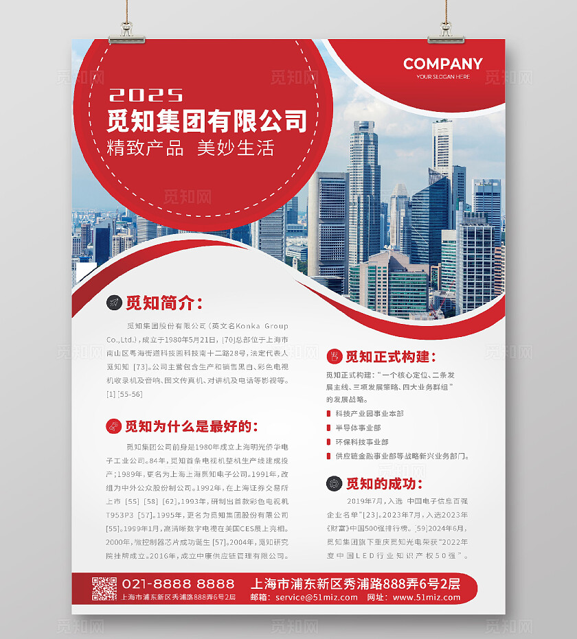 公司简介企业简介公司单页企业单页公司DM企业DM宣传