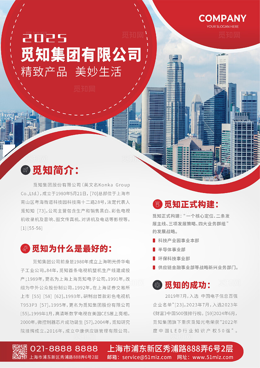 公司简介企业简介公司单页企业单页公司DM企业DM宣传