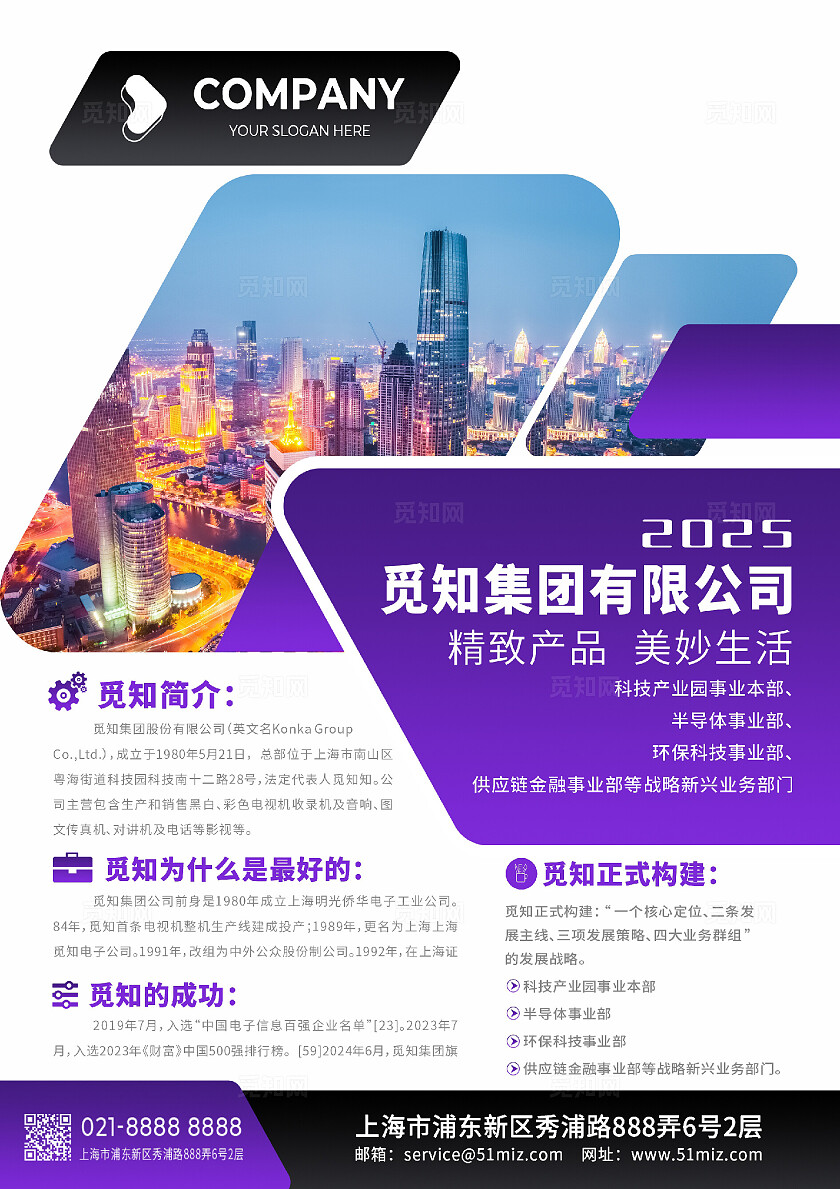 公司简介企业简介公司单页企业单页公司DM企业DM宣传