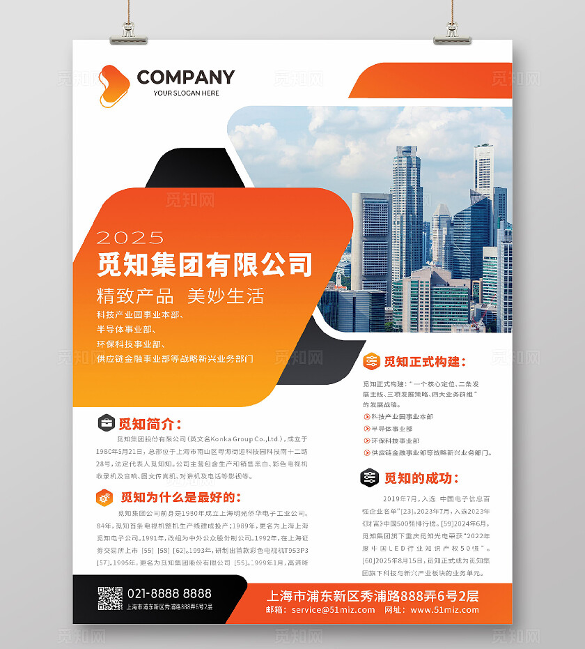 公司简介企业简介公司单页企业单页公司DM企业DM宣传