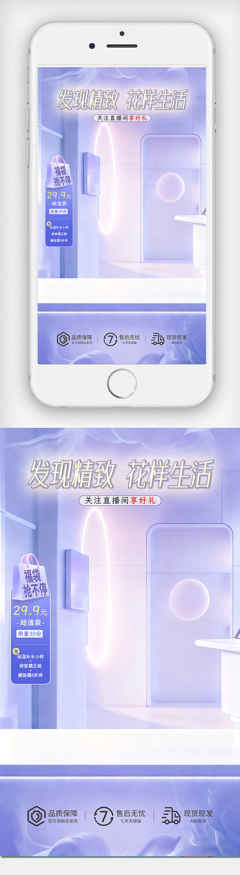 紫色高级美妆护肤品电商直播间贴片背景图模板