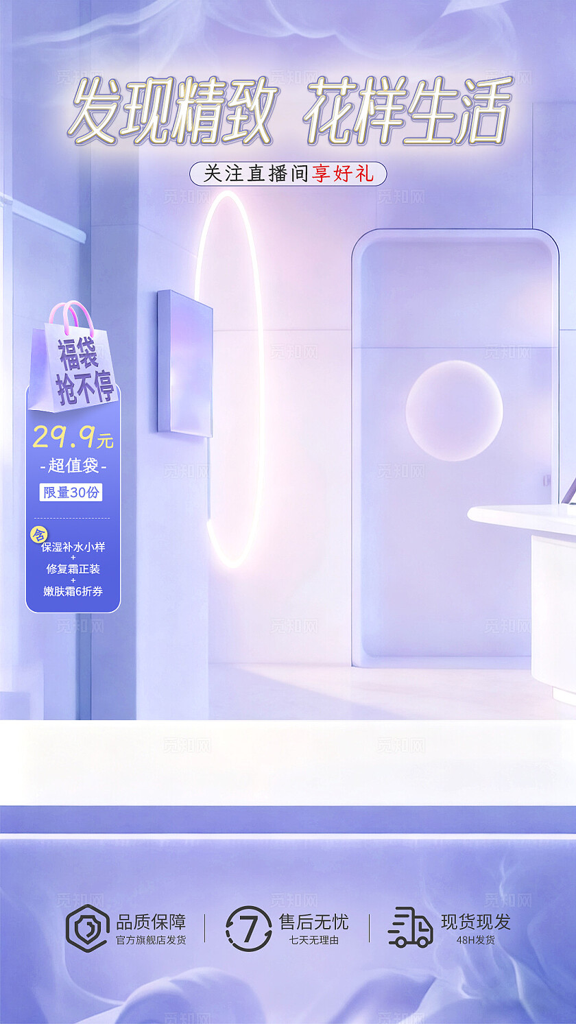 紫色高级美妆护肤品电商直播间贴片背景图模板