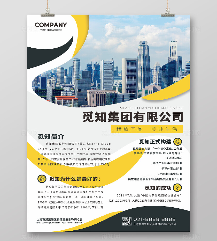 公司简介企业简介公司单页企业单页公司DM企业DM宣传