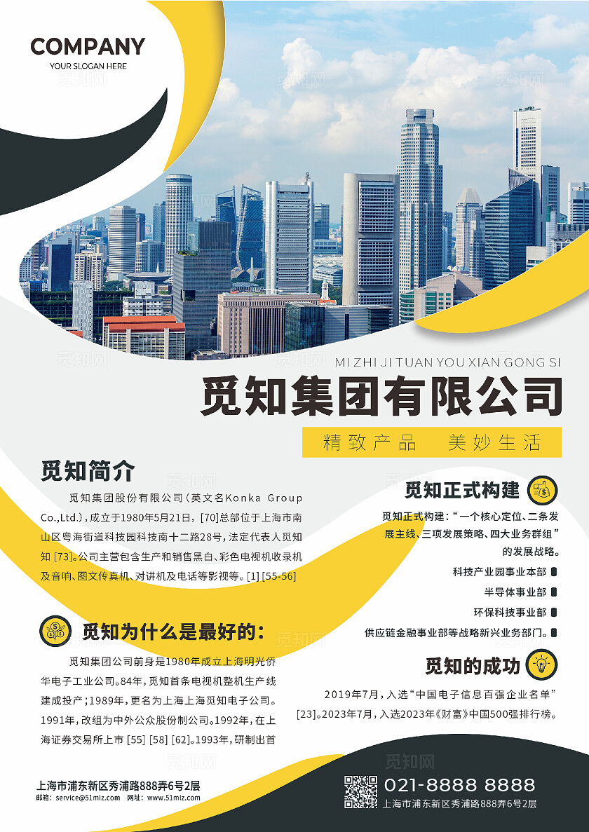 公司简介企业简介公司单页企业单页公司DM企业DM宣传