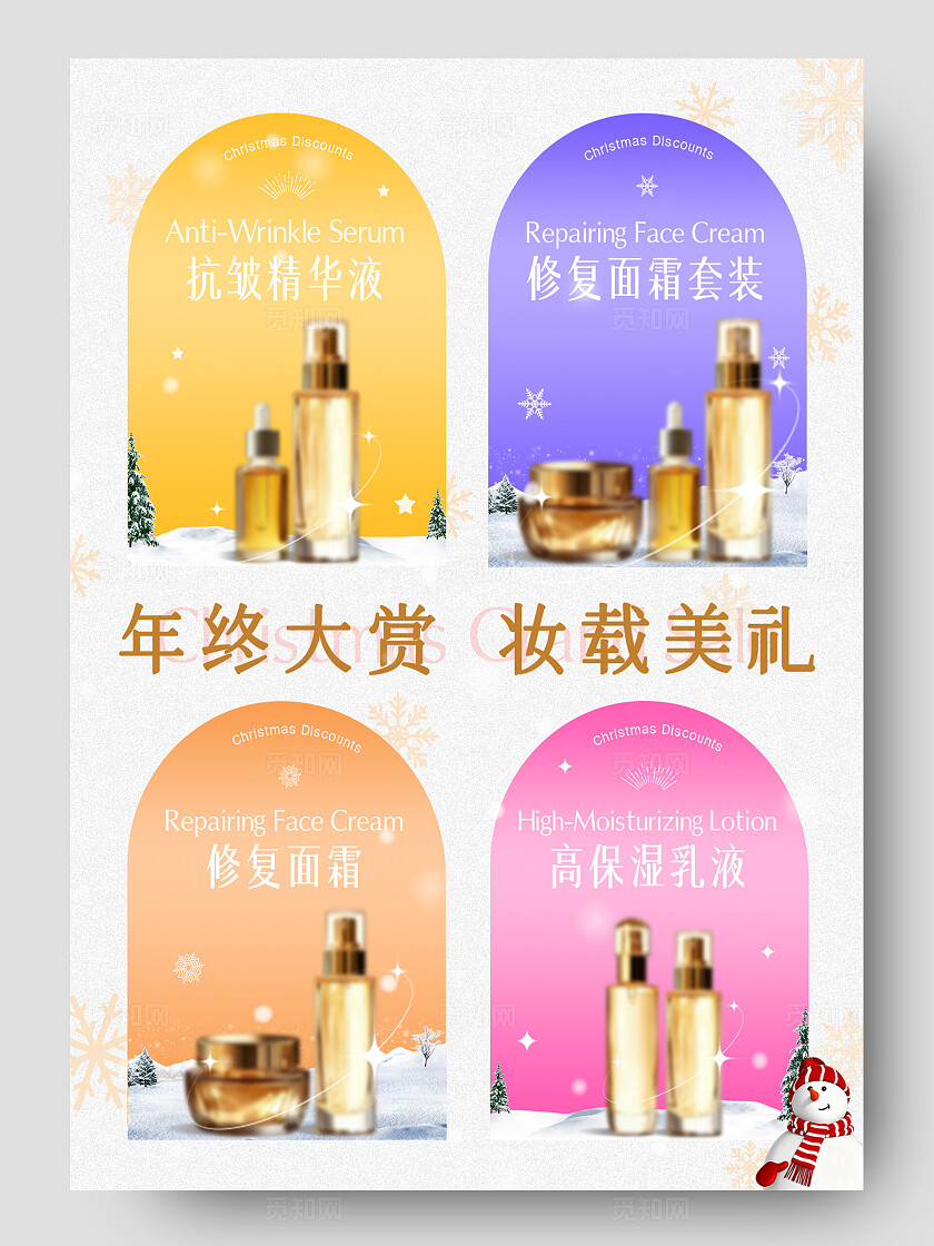 白色圣诞美妆封面宣传图年终初雪小红书封面设计模板