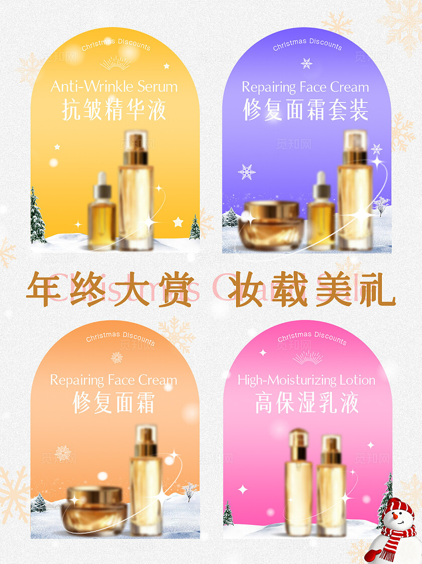白色圣诞美妆封面宣传图年终初雪小红书封面设计模板
