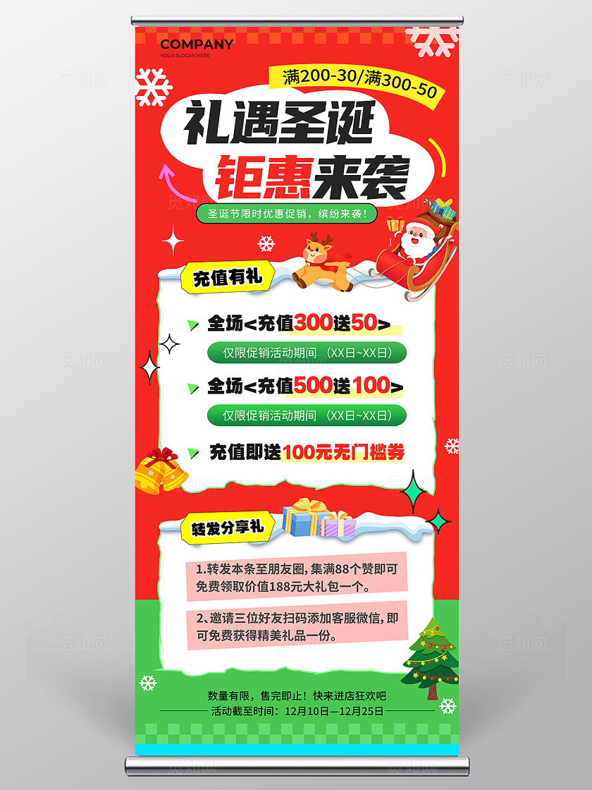 多巴胺配色圣诞节促销宣传展架报圣诞节促销海报圣诞节促销易拉宝