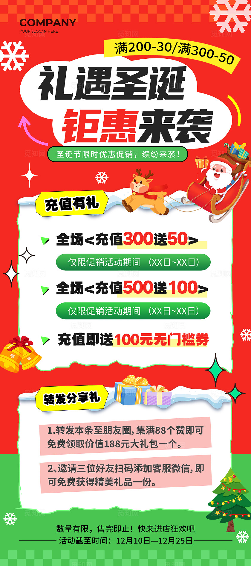 多巴胺配色圣诞节促销宣传展架报圣诞节促销海报圣诞节促销易拉宝